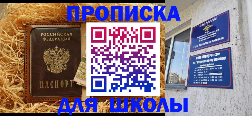 купить прописку в Котовске